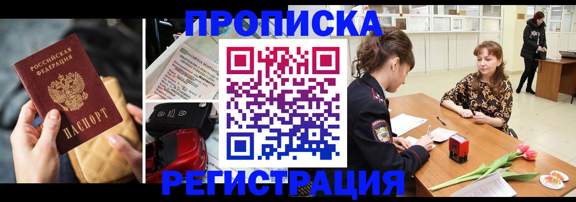 временная регистрация недорого в Якутске