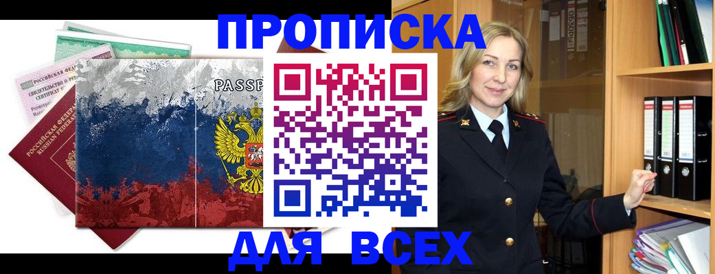 прописка законно в Якутске