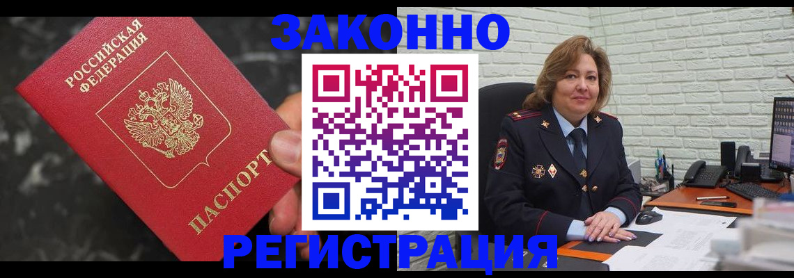 прописка паспорт в Якутске