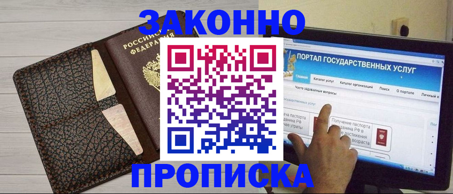 временная регистрация адрес в Якутске