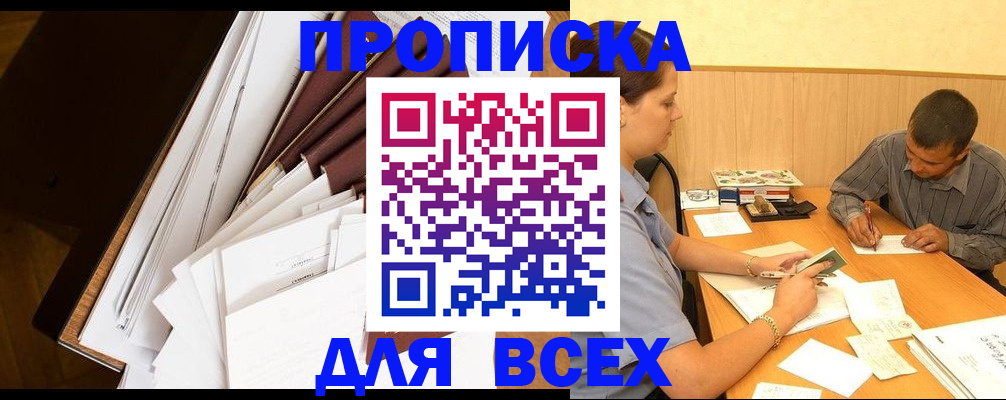прописка в квартире в Якутске