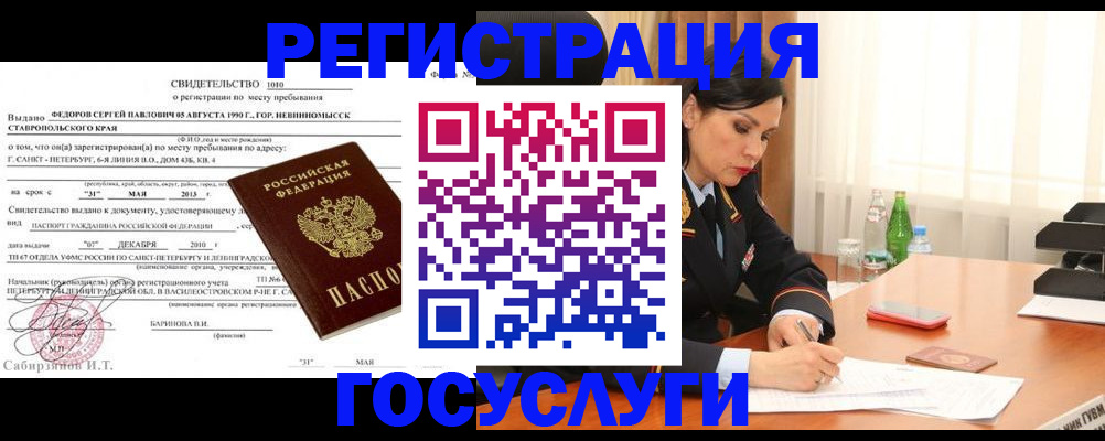 временная регистрация поиск в Якутске