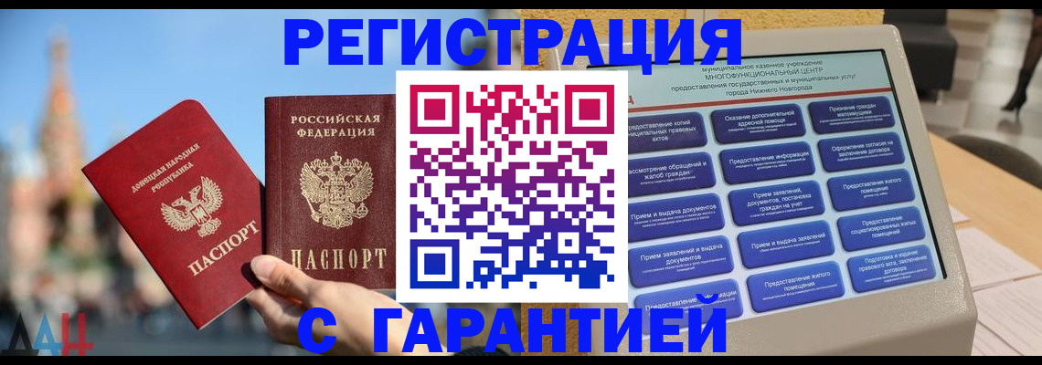 прописка поиск в Якутске