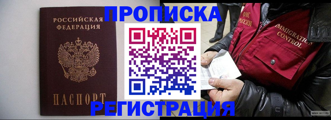 прописка штамп в Якутске